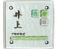 ガラスサインフラクスリュミエ　ユニソン