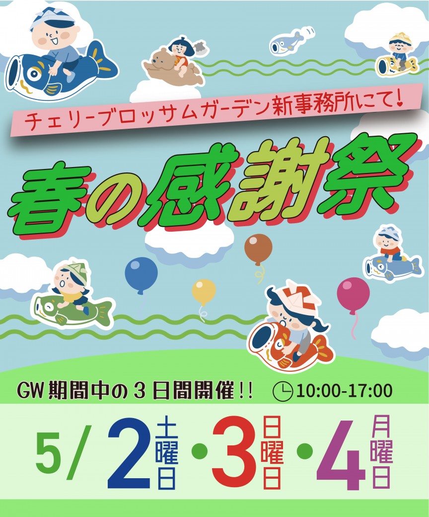 加古川市高砂市姫路市の外構は、信頼と実績のチェリーブロッサムガーデン