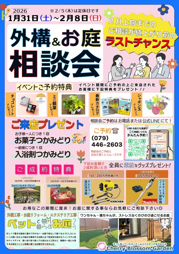加古川市高砂市姫路市で外構費用を抑えたい方に向けて、生コン価格値上げ前にできる対策をお教えします