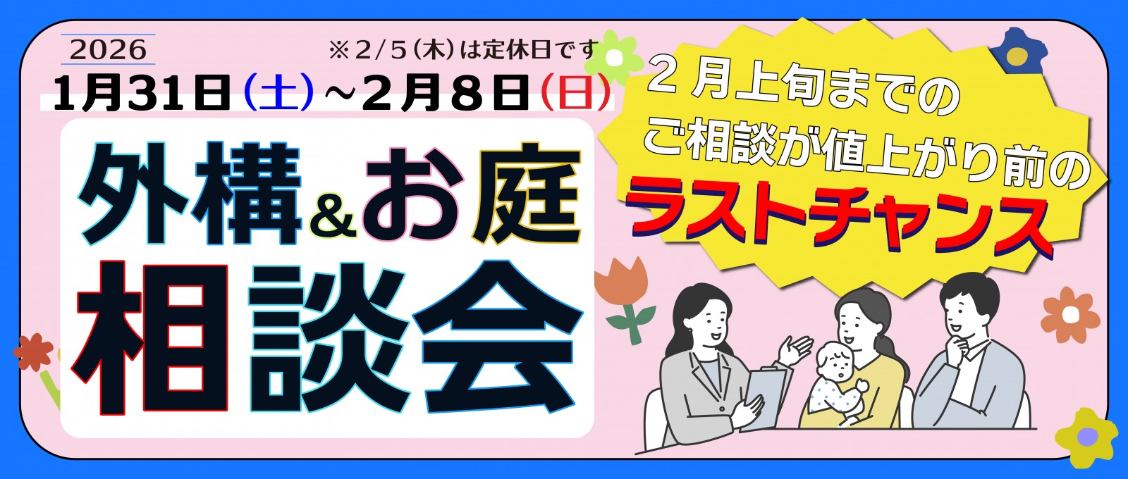 生コン値上げ前に、外構工事費用を抑える無料相談会を開催します
