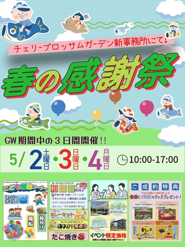 加古川市・高砂市・姫路市の外構エクステリア工事は、お客様満足度地域ナンバーワンのチェリーブロッサムガーデン