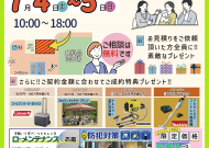 イオン三木店にて外構お庭の相談会開催のお知らせ