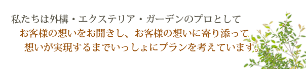 チェリーブロッサムガーデンの想い