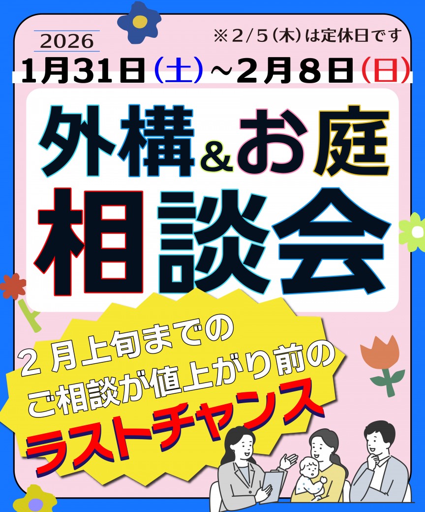 加古川市の外構・高砂市の外構・エクステリア工事はチェリーブロッサム